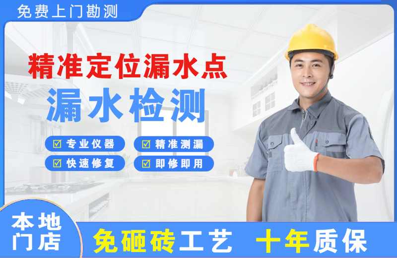 五莲精准测漏点